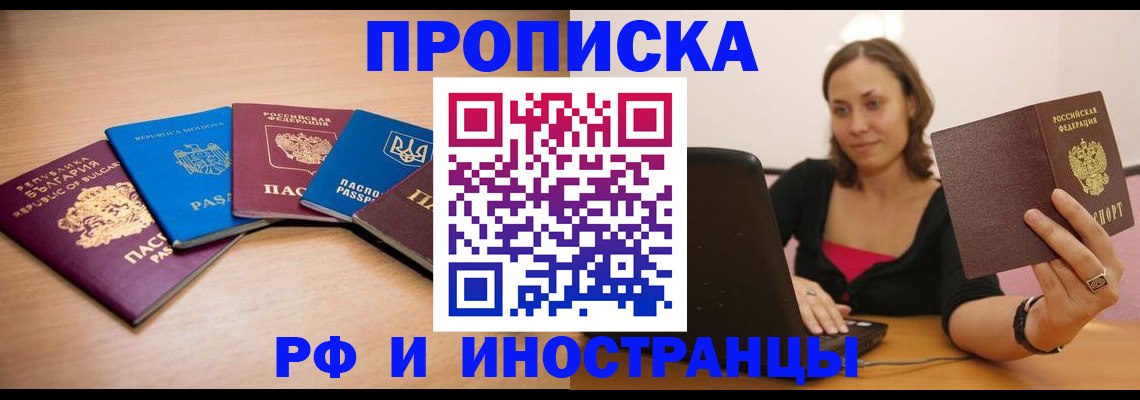 прописка ребенка в Снежинске