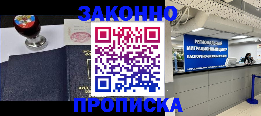 временная регистрация в квартире в Снежинске