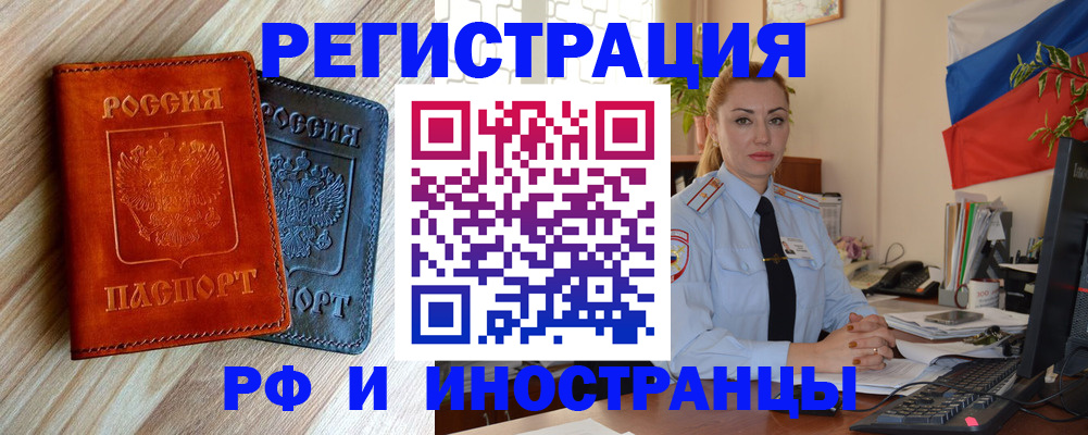 купить прописку в Снежинске