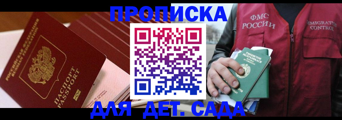 прописка в Снежинске