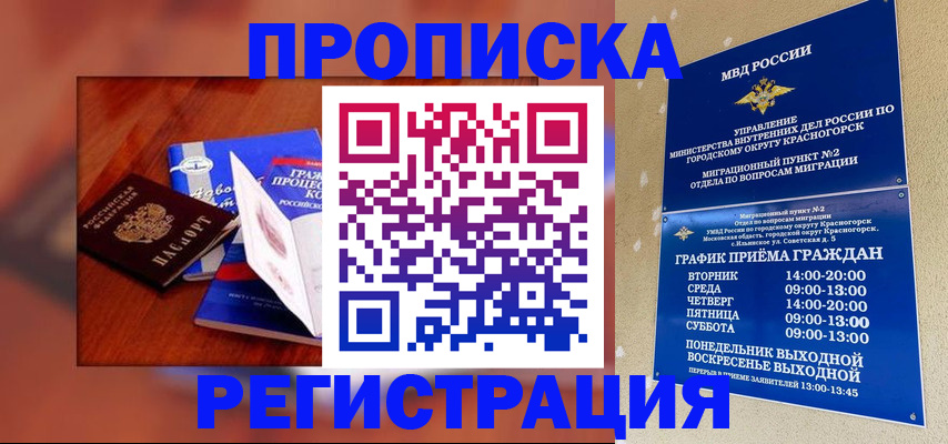 временная регистрация для школы в Снежинске