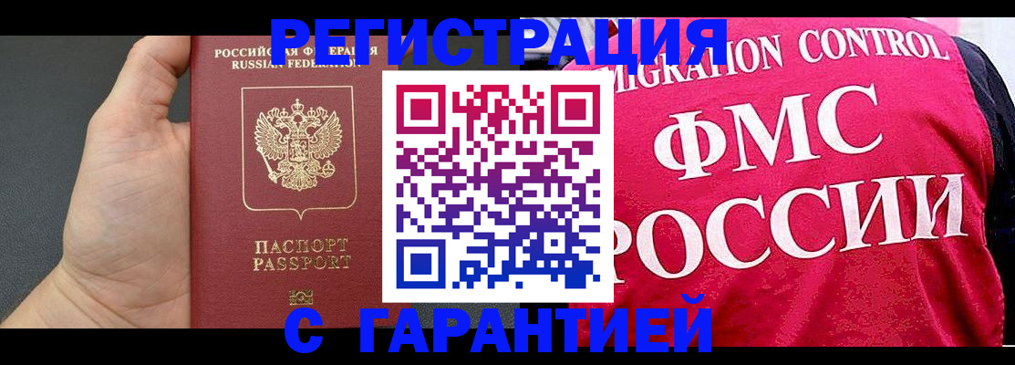 временная регистрация 2025 в Снежинске
