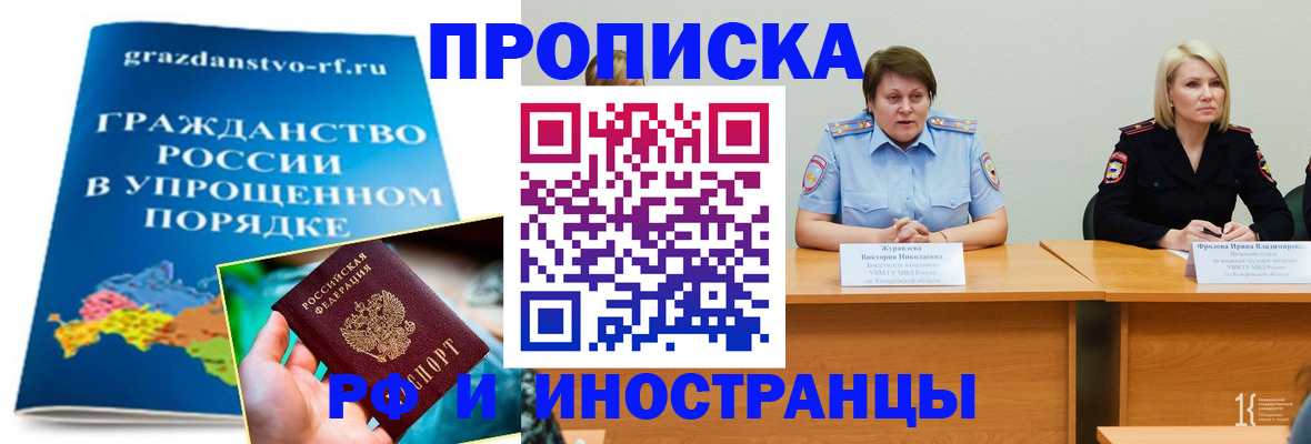временная прописка в Снежинске