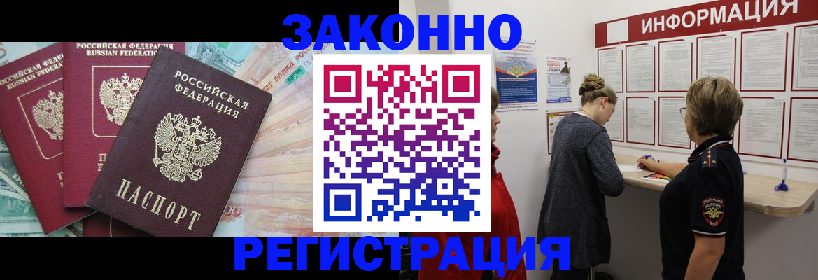 где прописаться в Снежинске
