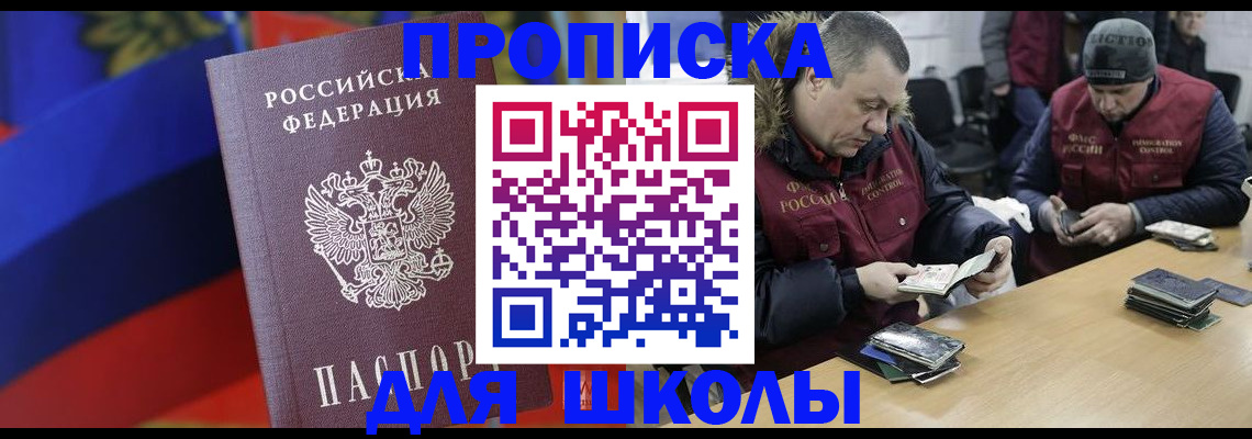 прописка ребенка в Снежинске